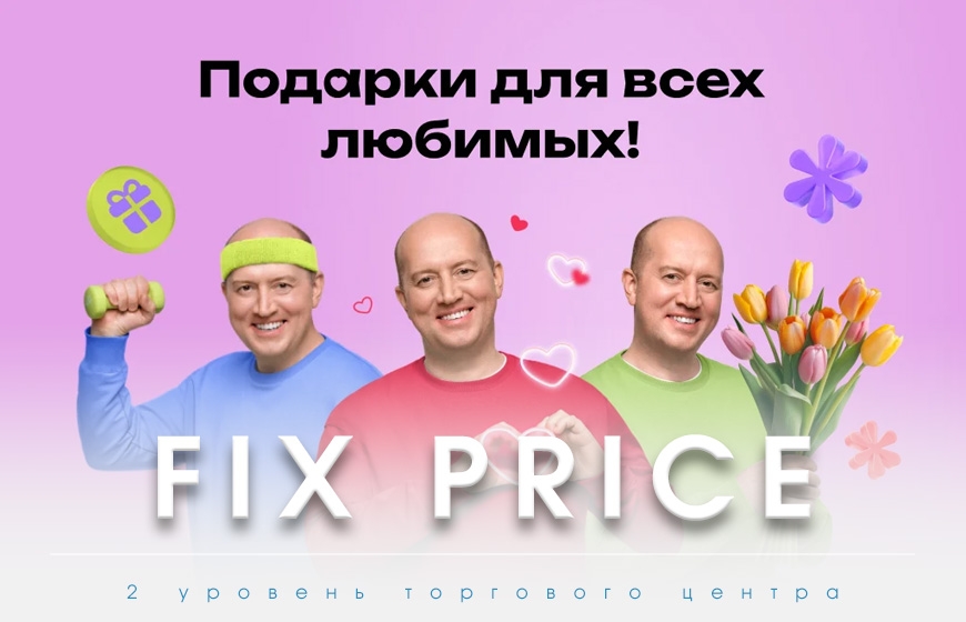 FIX Price